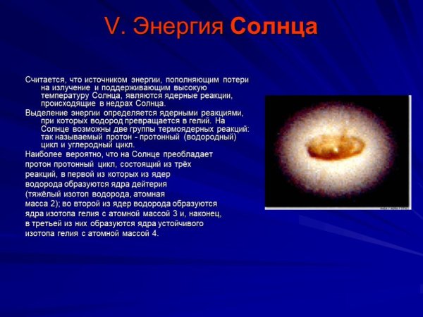 Внутреннее строение солнца Фотосфера