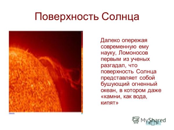 Таблица Фотосфера хромосфера Солнечная корона