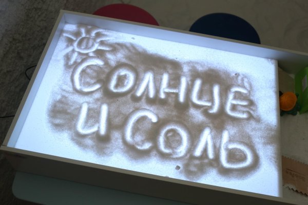 Соль и солнце корень