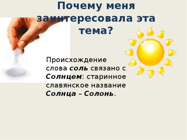 Старинное славянское название солнца Солонь