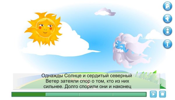 Толстой солнце и ветер 1 класс