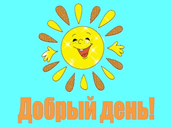 Спасибо за внимание солнышко