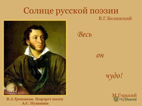 Солнце русской поэзии