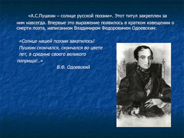 Солнце русской поэзии закатилось