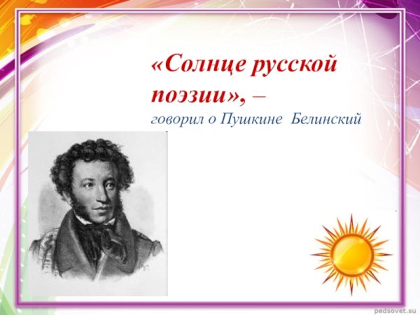 День памяти Пушкина