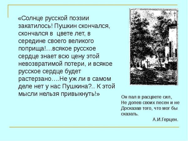 Пушки солуце русской поэзии