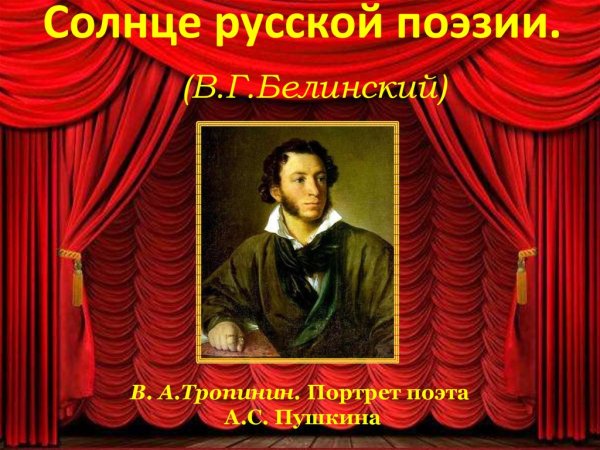 Незаходящее солнце русской поэзии