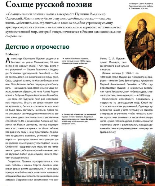 Пушкин солнце русской поэзии