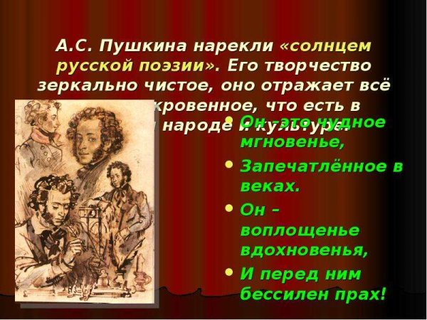 Александр Сергеевич Пушкин 2021