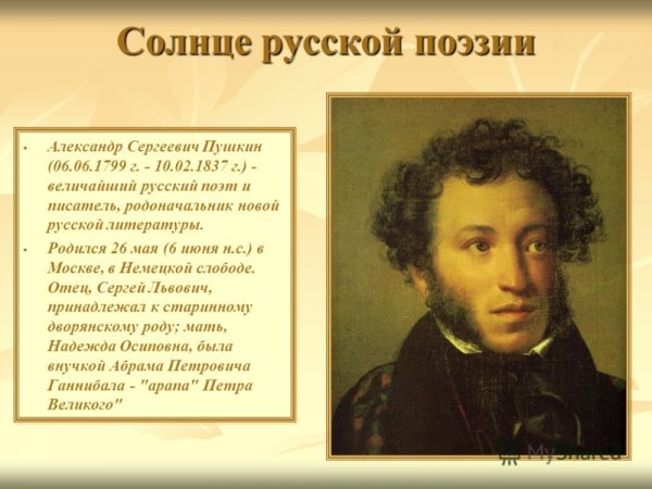 Александр Сергеевич Пушкин в 12 лет в 1811 году Александра