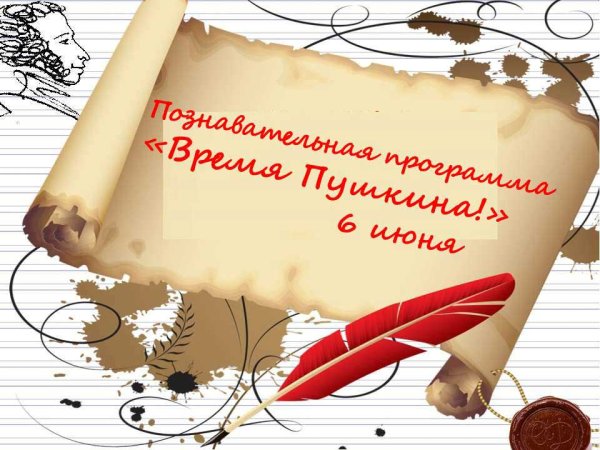 День русского языка