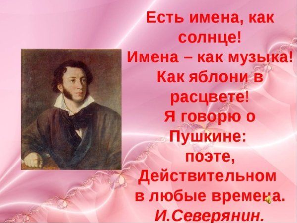 Александр Сергеевич Пушкин солнце русской поэзии