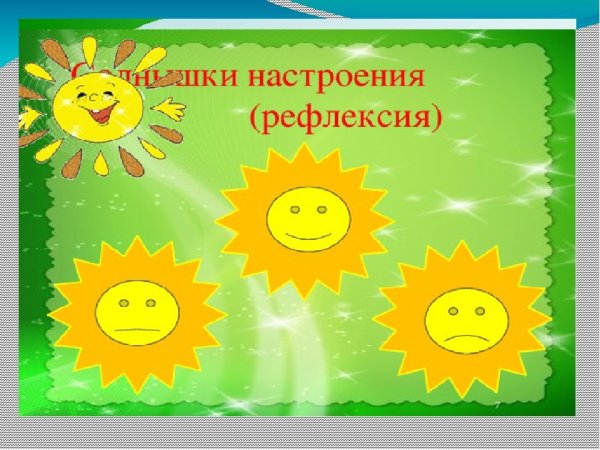 Уголок настроения надпись