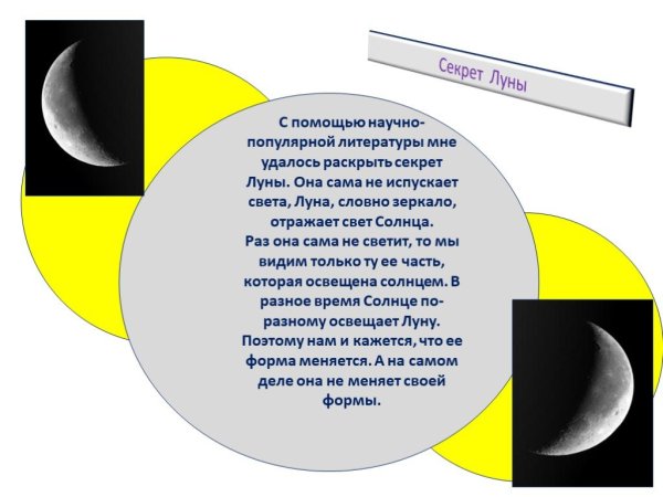 Почему светит Луна