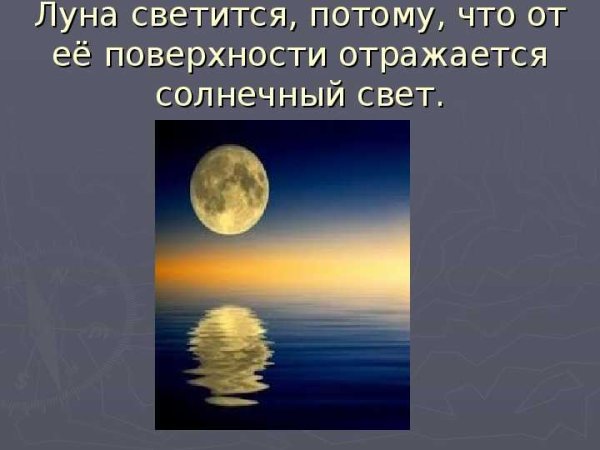 Луна лодка люди