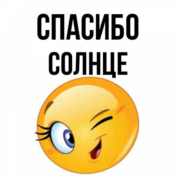 Солнышко с поцелуем