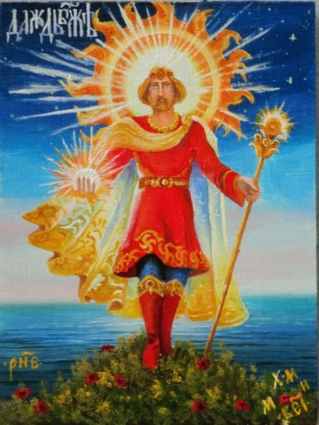 Хорс Славянский Бог солнца