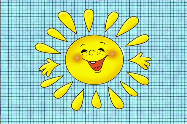 Солнышко яркое и улыбается