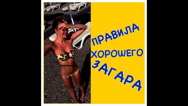 Пляж загар прикол
