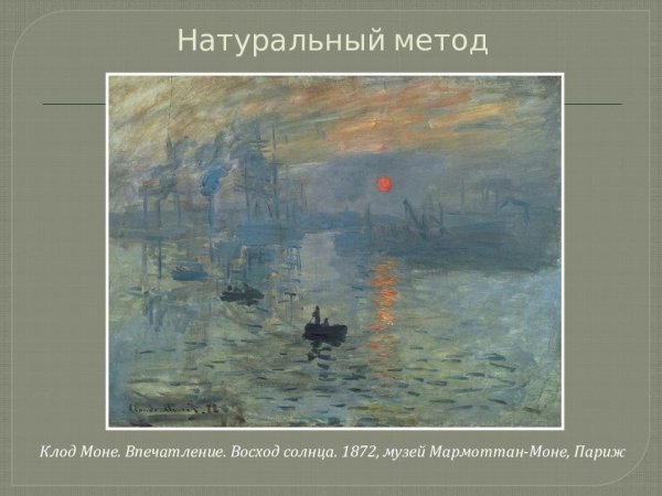 Клод Моне Восход