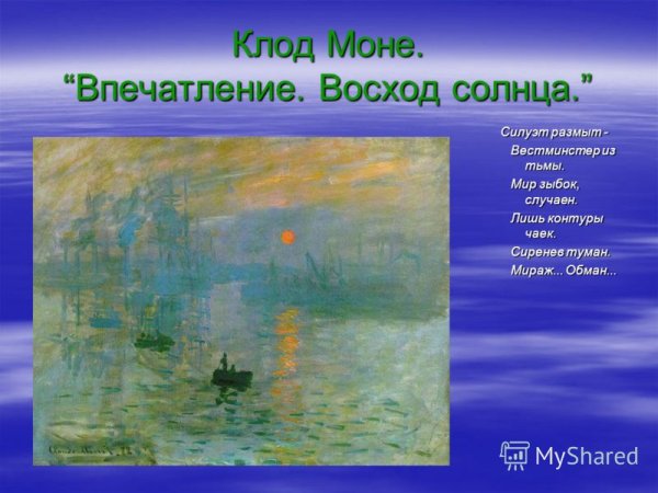 Клод Моне впечатление Восход солнца 1872