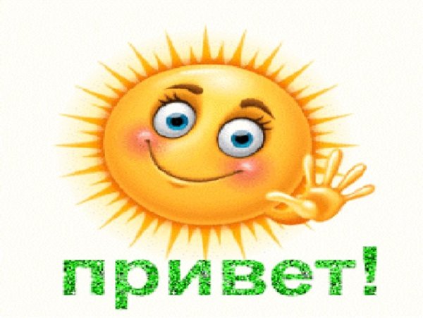 Тепла солнышка и отличного настроения