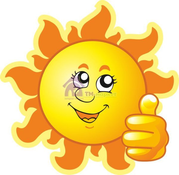 Грустное солнышко