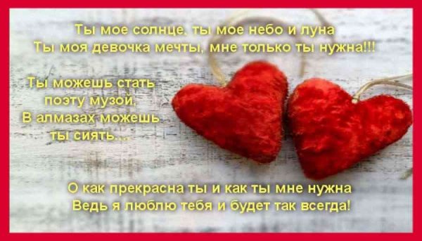 Стихи любимой девушке до слез