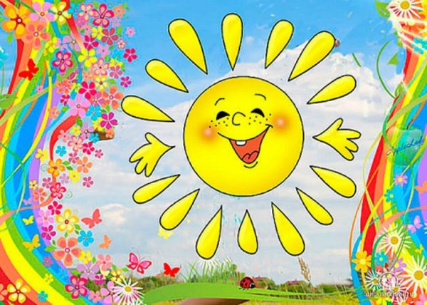 Солнце улыбается