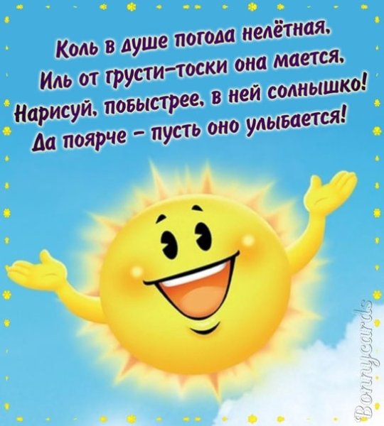Солнышко улыбается