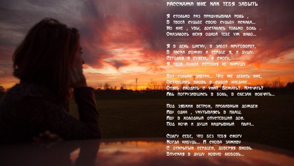 Я тебя забуду стих