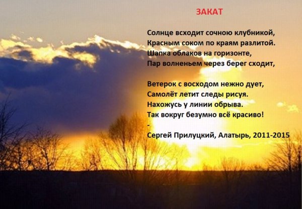 Стихи закаты и рассветы