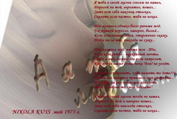 Я искал тебя всю жизнь стихи