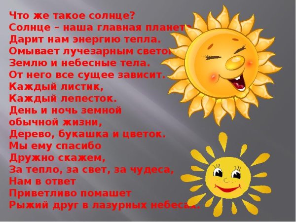 Презентация солнце для дошкольников