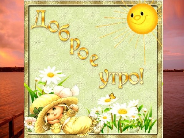 Чудесного дня