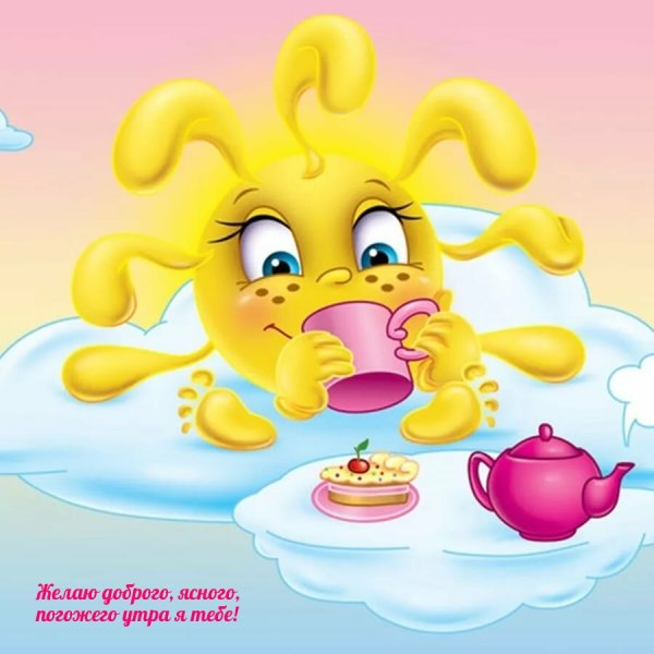 Смайлик доброе утро