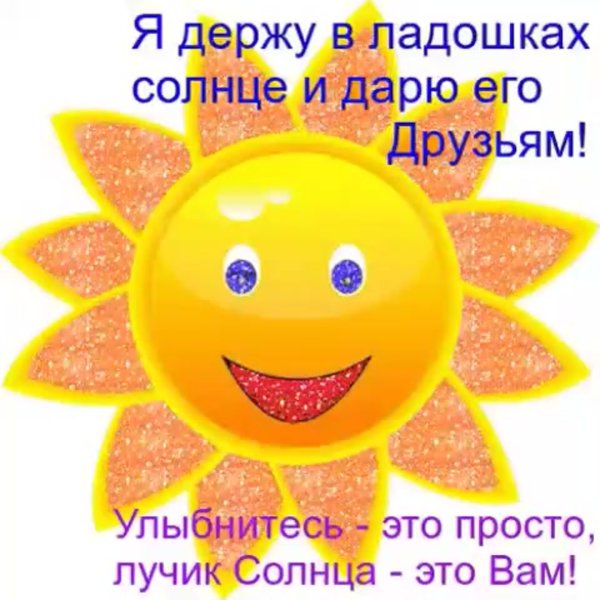 Доброе утречко солнышко