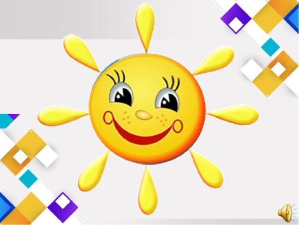 Детское солнышко