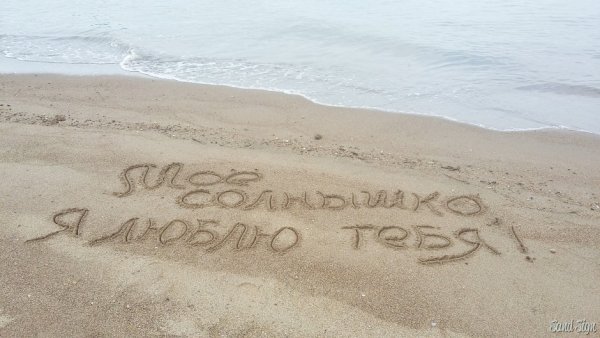 Ты солнышко