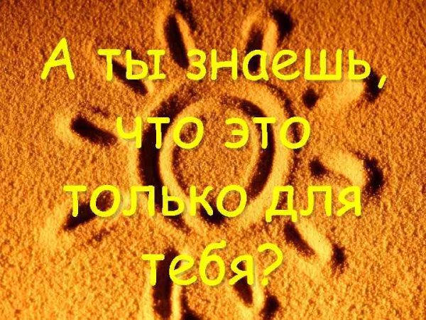 Ты солнце