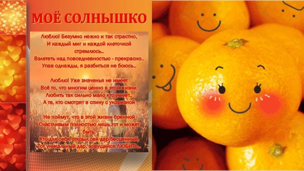 Солнышко я тебя люблю