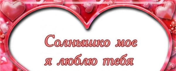 Доброе утро солнышко
