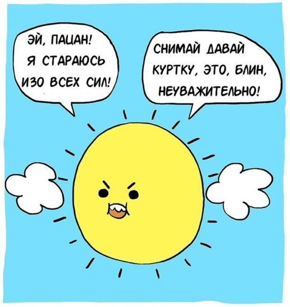 Шутки про солнышко