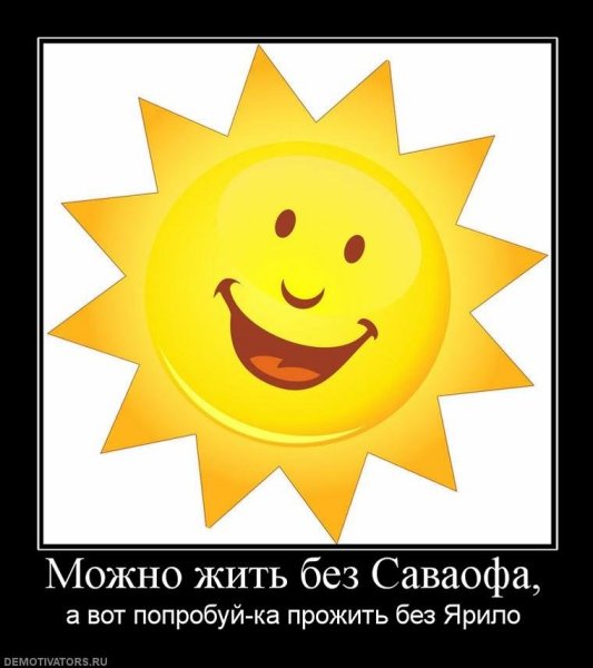 Солнце улыбка
