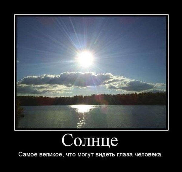 Шутки про солнце
