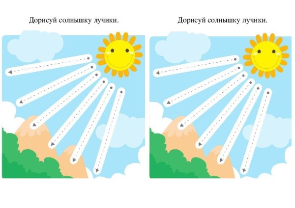 Солнышко задания для детей
