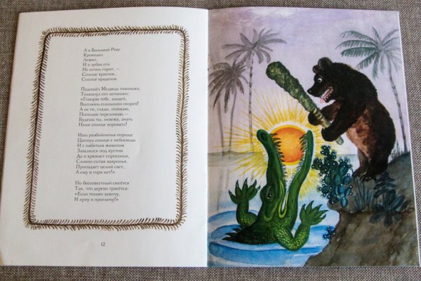 Чуковский краденое солнце читательский