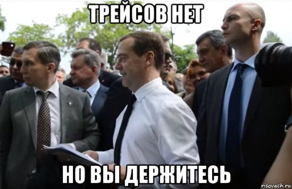 Денег нет но вы держитесь мемы