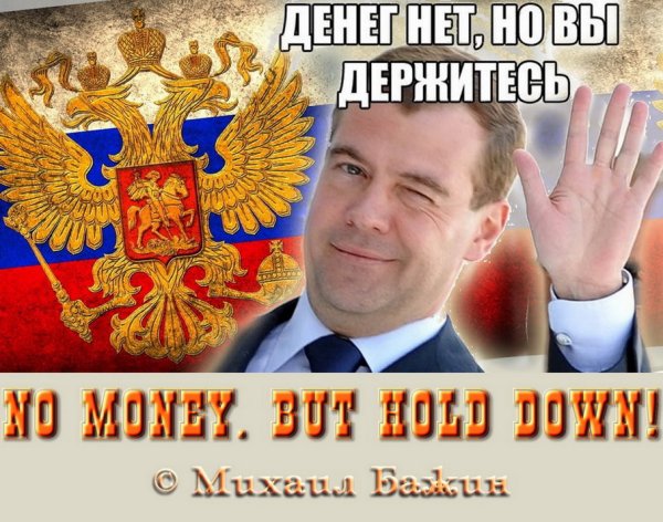 Денег не но вы держитесь