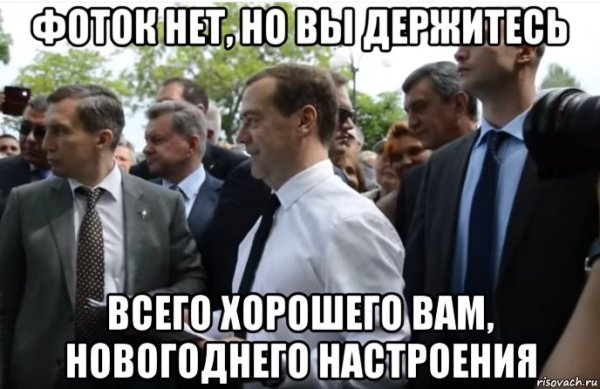 Денег нет но вы держитесь Мем